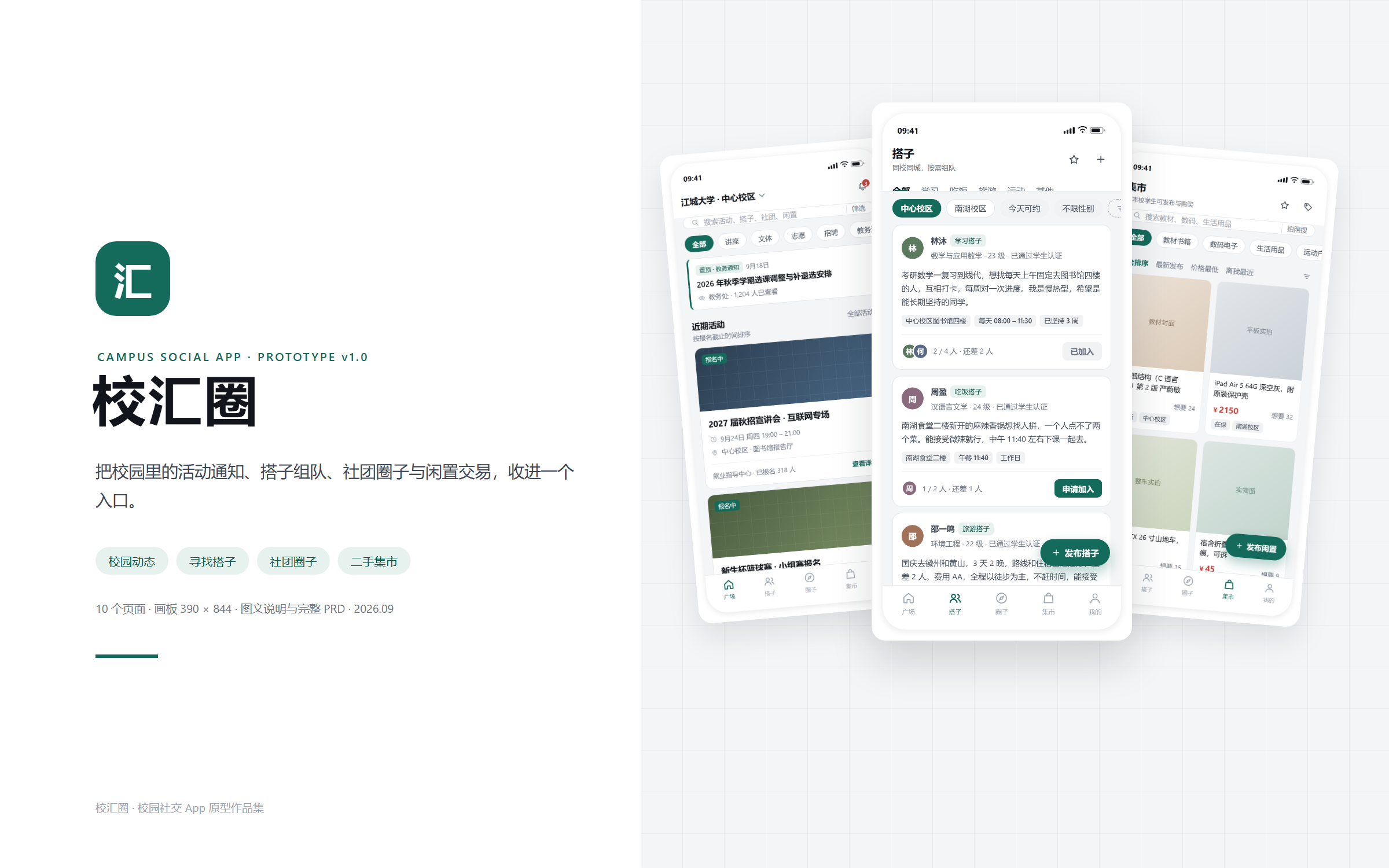 校汇圈封面