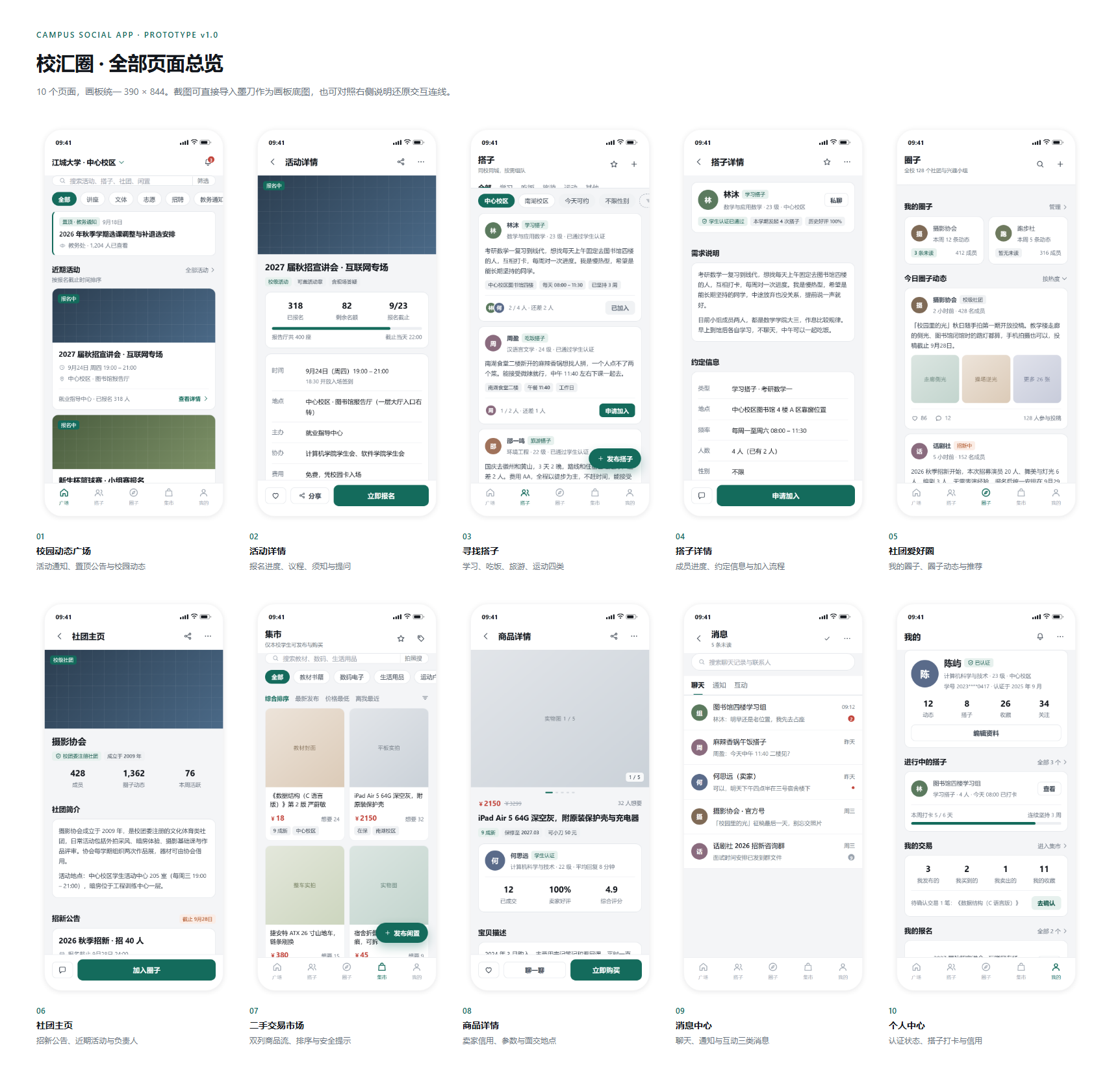 校汇圈全部页面总览