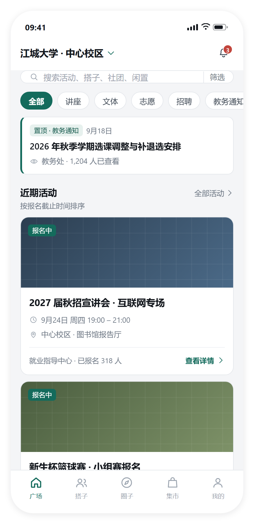 校园动态广场