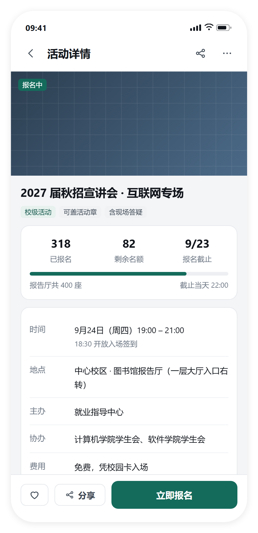 活动详情