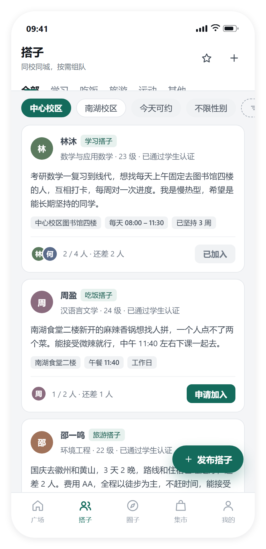 寻找搭子