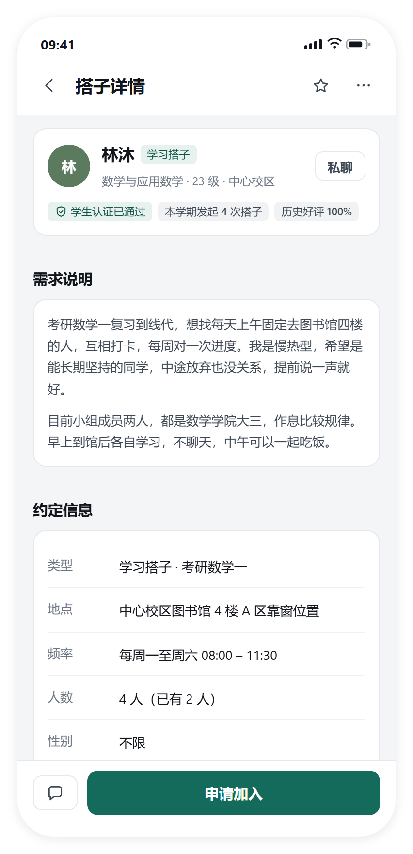 搭子详情