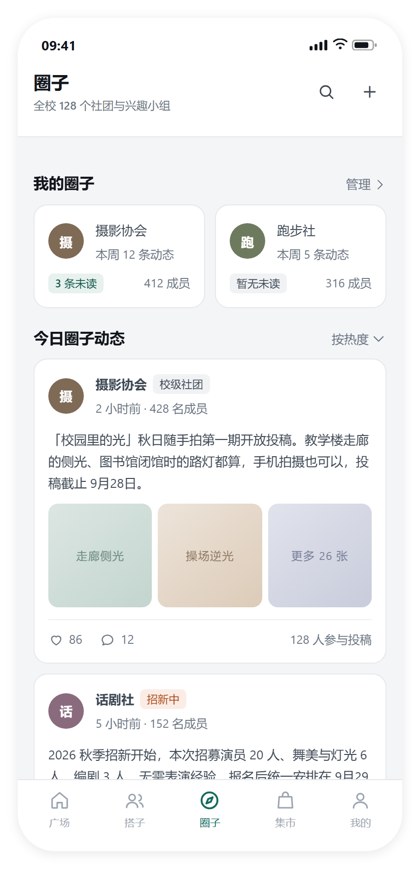 社团爱好圈