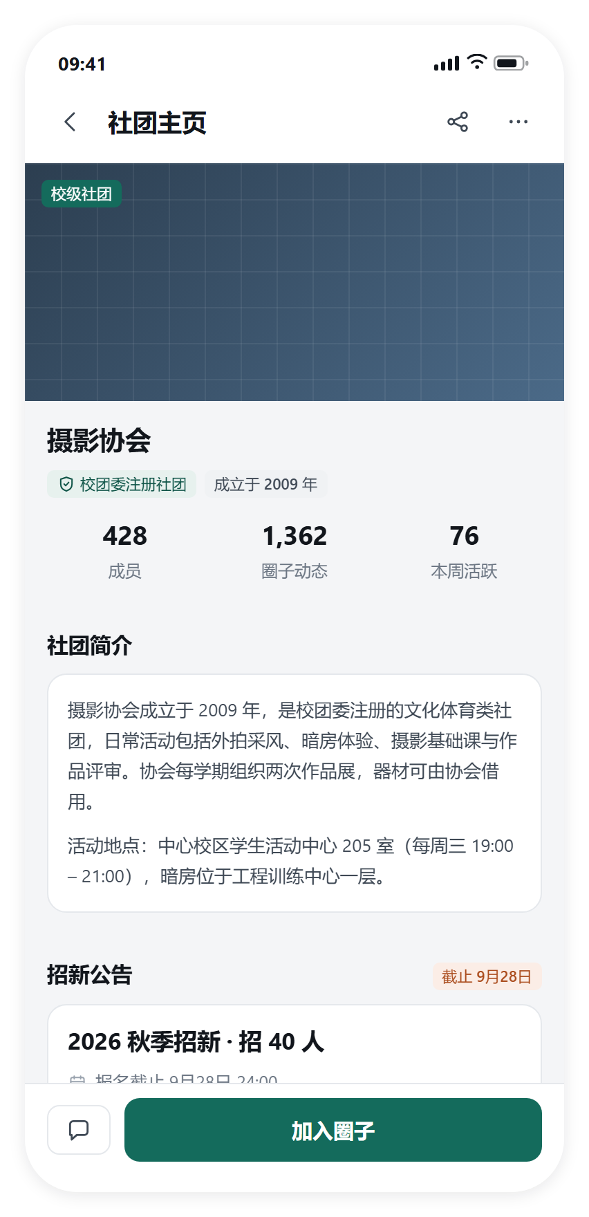 社团主页