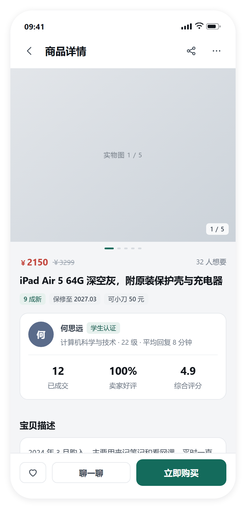 商品详情