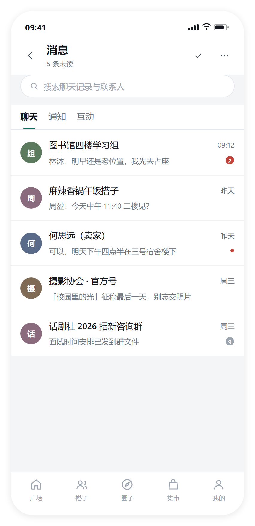 消息中心