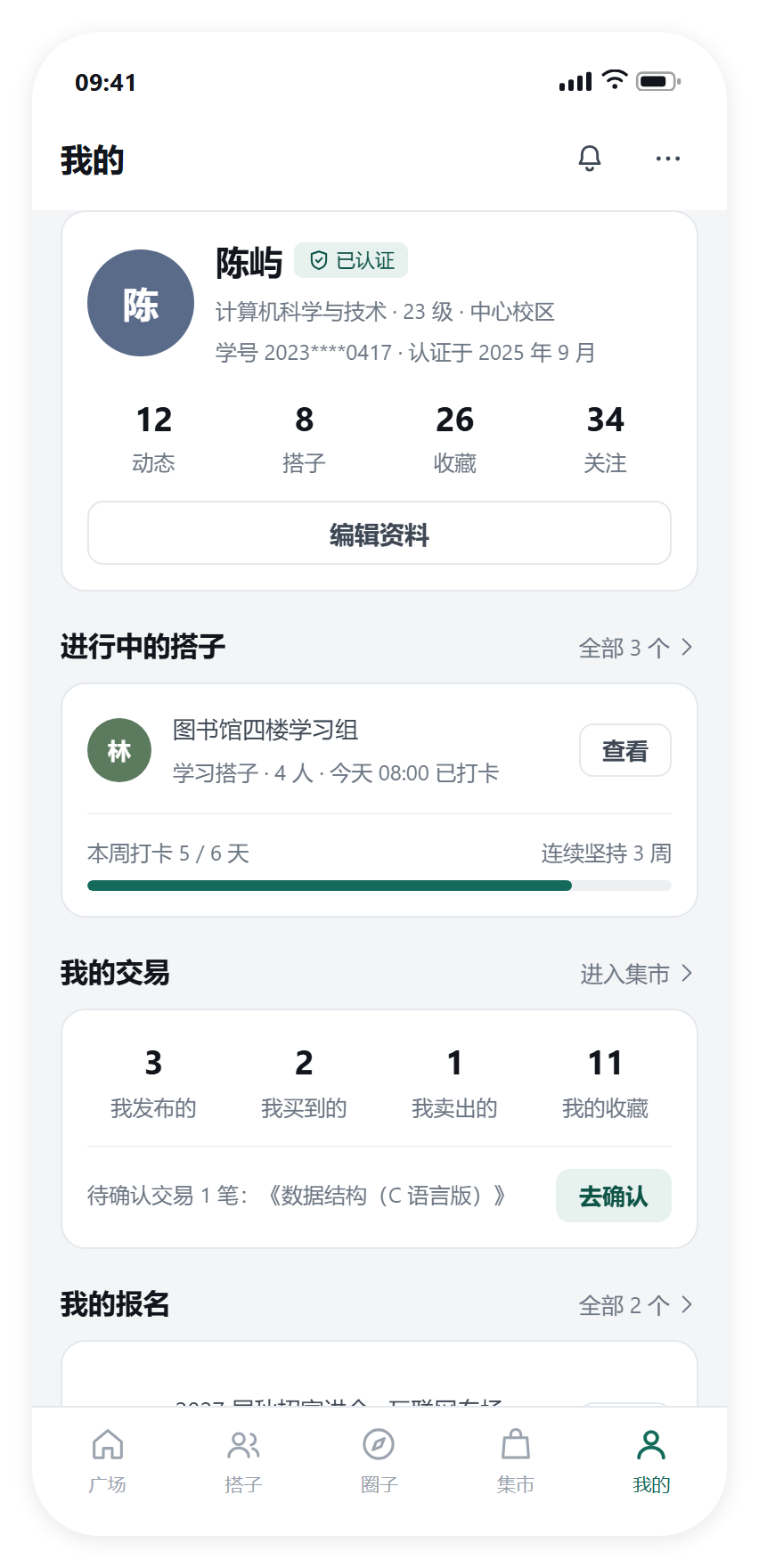 个人中心